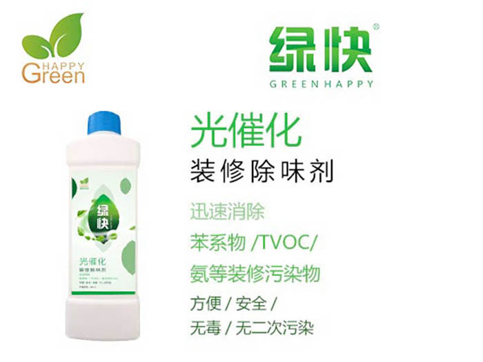 綠快裝修除味劑