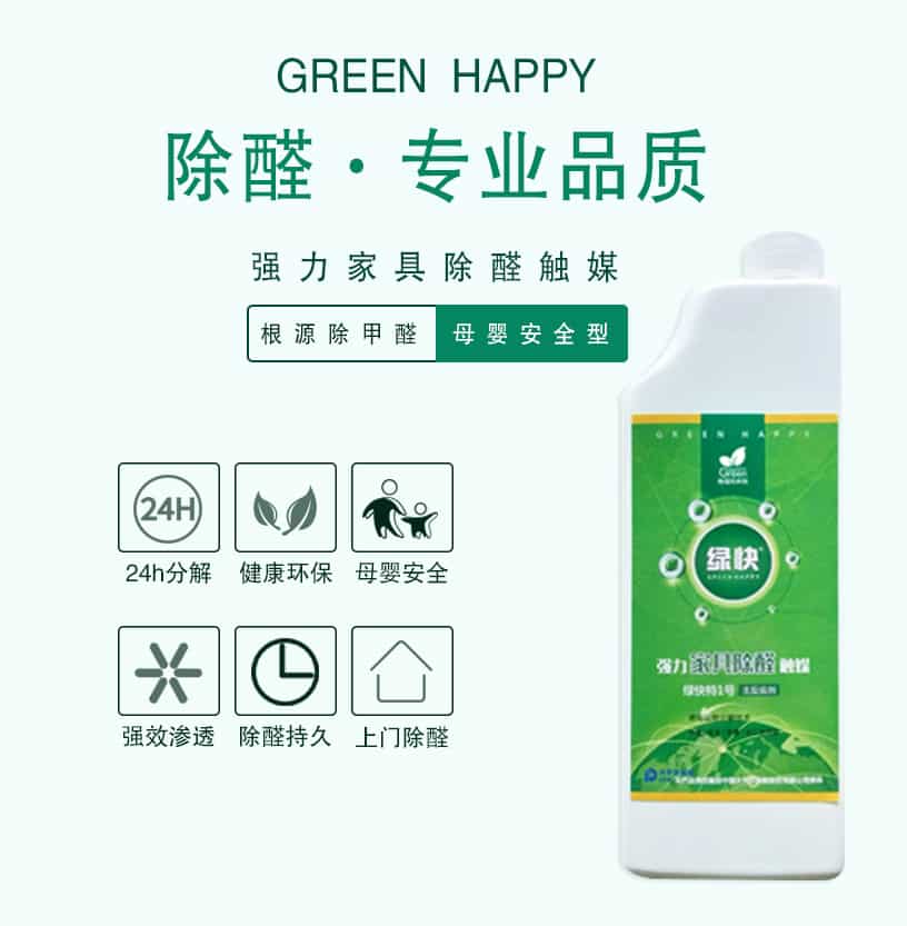 GREEN-HAPPY,除醛專業(yè)品質(zhì)，強(qiáng)力家具除醛觸媒，根源除甲醛，母嬰安全型，24h分解，健康環(huán)保，母嬰安全，強(qiáng)效滲透，除醛持久，上門除醛