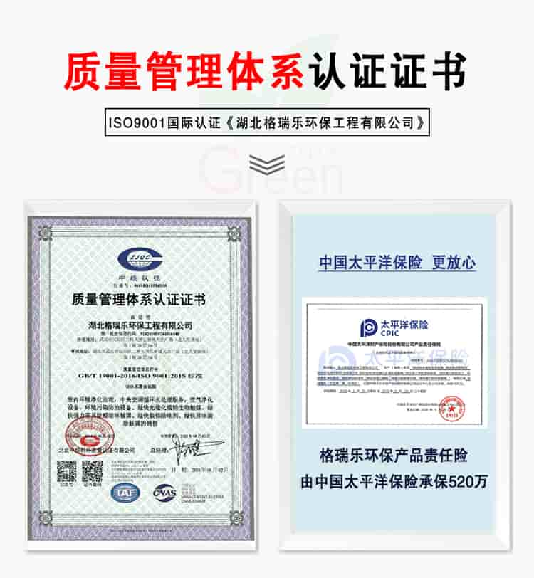 質(zhì)量管理體系，認證證書，ISO9001國際認證《湖北格瑞樂環(huán)保工程有限公司》