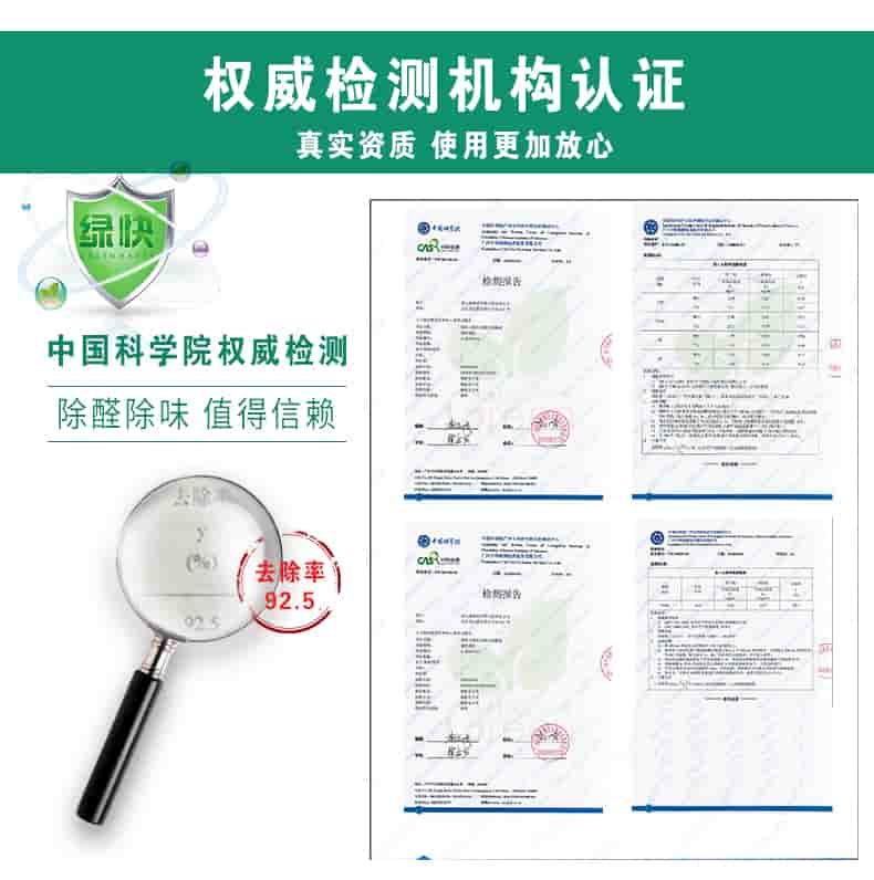 權(quán)威檢測機(jī)構(gòu)認(rèn)證，真實(shí)資質(zhì)，適用更加放心，中國科學(xué)院權(quán)威檢測，除醛除味，值得信賴