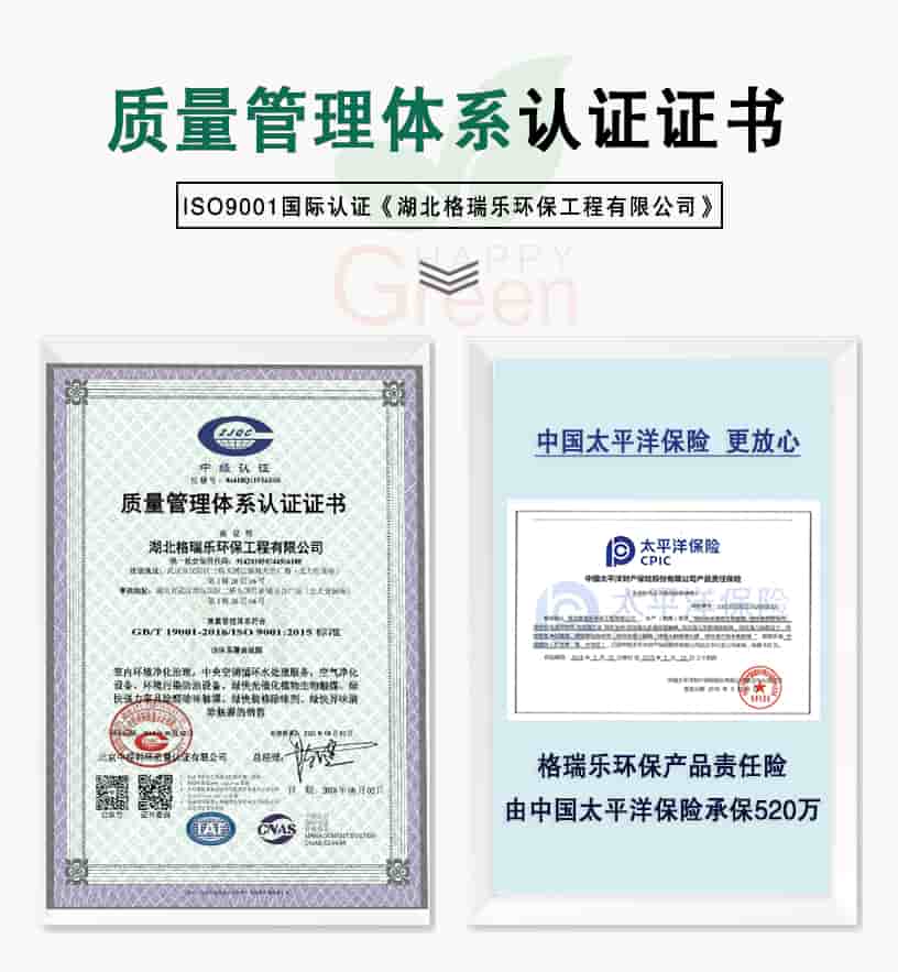 質(zhì)量管理體系認(rèn)證證書，ISO9001國際認(rèn)證《湖北格瑞樂環(huán)保工程有限公司》
