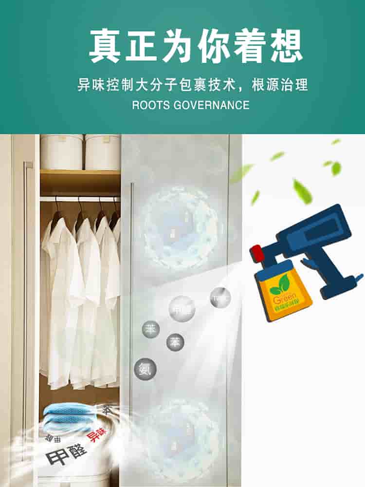 真正為你著想，異味控制大分子包裹技術(shù)，根源治理