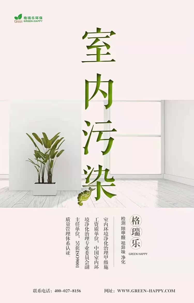 格瑞樂環(huán)保，室內(nèi)污染，格瑞樂，檢測，除甲醛，祛異味，凈化，室內(nèi)環(huán)境凈化治理甲級施工單位，中國室內(nèi)環(huán)境凈化治理專業(yè)委員會副主任單位，另獲ISO9001質(zhì)量管理體系認(rèn)證，聯(lián)系電話027-8459-8786