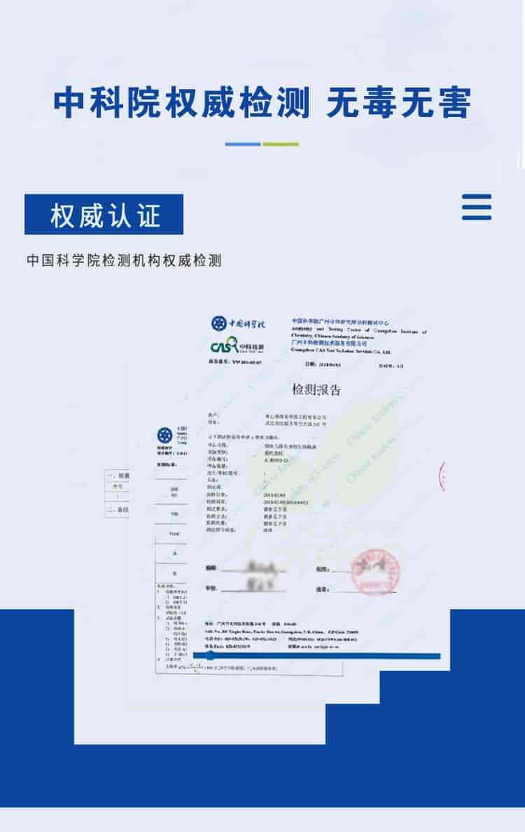 中科院權(quán)威檢測，無毒無害，權(quán)威認(rèn)證，中國科學(xué)院檢測機構(gòu)權(quán)威檢測
