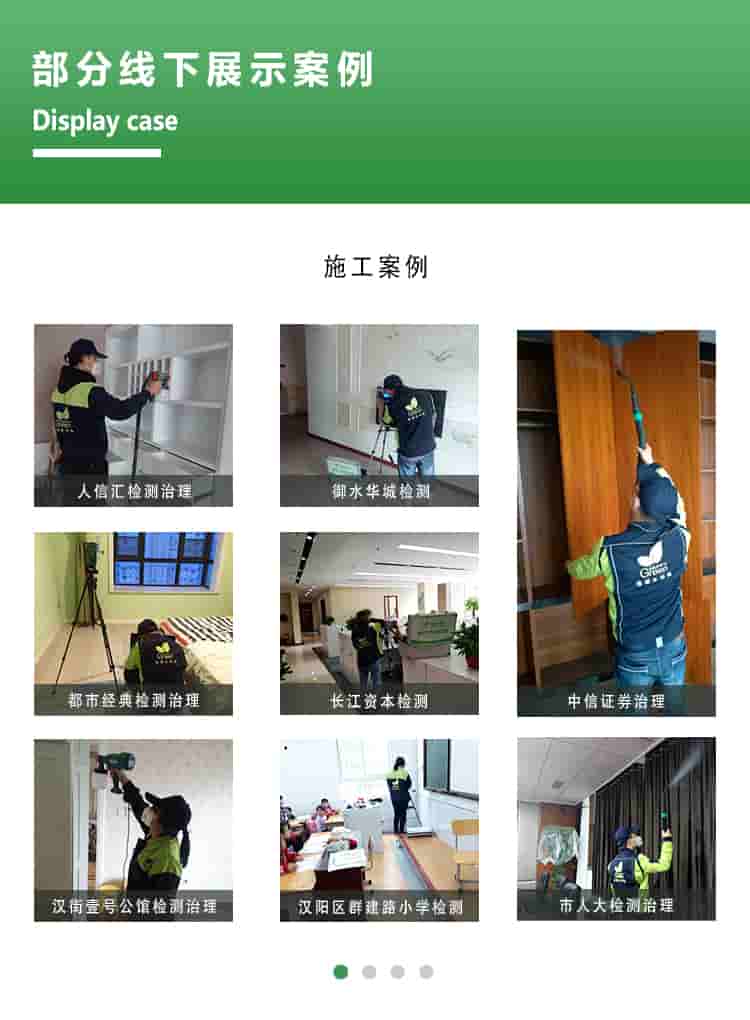 部分線下展示案例，displsy case，施工案例，人信匯檢測(cè)治理，都市經(jīng)典檢測(cè)治理，漢街一號(hào)公館檢測(cè)治理，御水華城檢測(cè)，長(zhǎng)江資本檢測(cè)，漢陽區(qū)群建路小學(xué)檢測(cè)，中信證券治理，市人大檢測(cè)治理