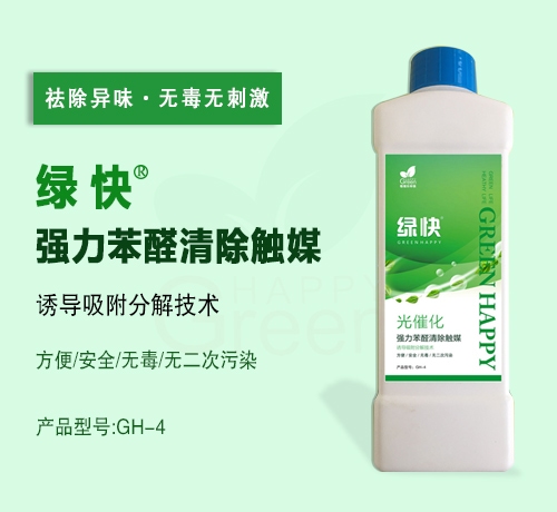 綠快強力苯醛清除觸媒（第三代產品升級）