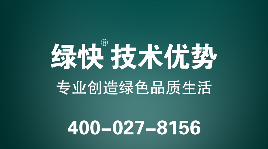 格瑞樂(lè)環(huán)保除甲醛 技術(shù)優(yōu)勢(shì) 光觸媒 納米技術(shù) 深入除醛 徹底去除甲醛