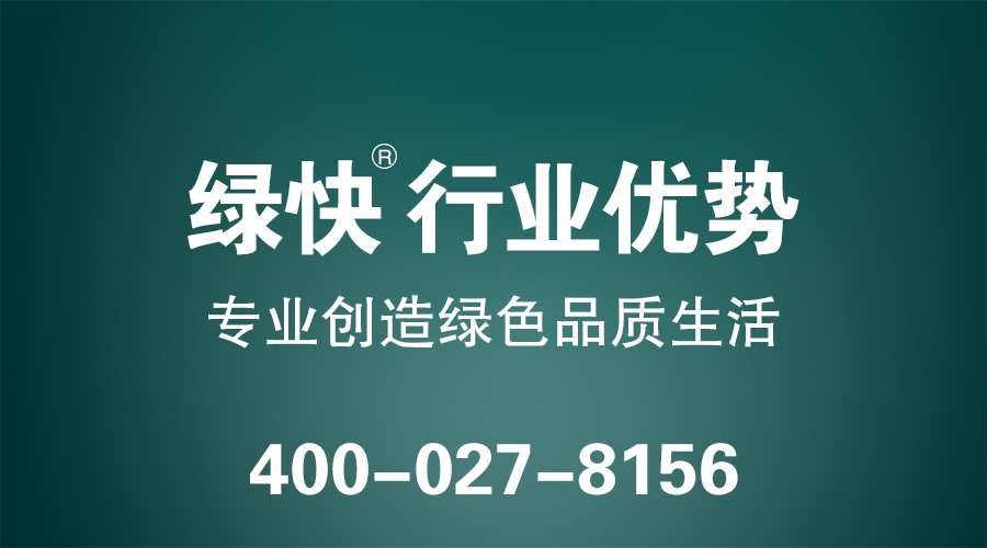 格瑞樂(lè)環(huán)保 綠快行業(yè)優(yōu)勢(shì) 