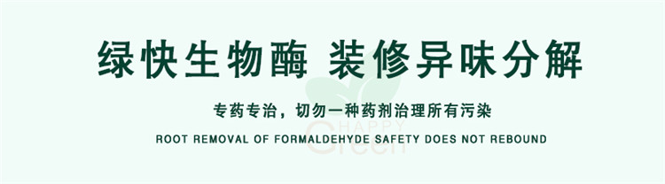 自由呼吸 是美好生活的開始 第三代格瑞樂綠快光催化植物生物觸媒 母嬰安全級(jí)，專注于室內(nèi)空氣污染治理 除醛除味 綜合治理倡導(dǎo)者 踐行者 一站式服務(wù)除甲醛 嚴(yán)謹(jǐn)?shù)膽B(tài)度 可靠的技術(shù) 自然的理念 貼心的服務(wù) 安全品質(zhì) 值得信賴 甲醛的三大危害 危害一：長(zhǎng)痘、失眠多夢(mèng)、頭暈、精神不振 危害二：咳嗽/呼吸道難受/哮喘/致癌 危害三：老人小孩抵抗力變差 健康才是真正的快樂