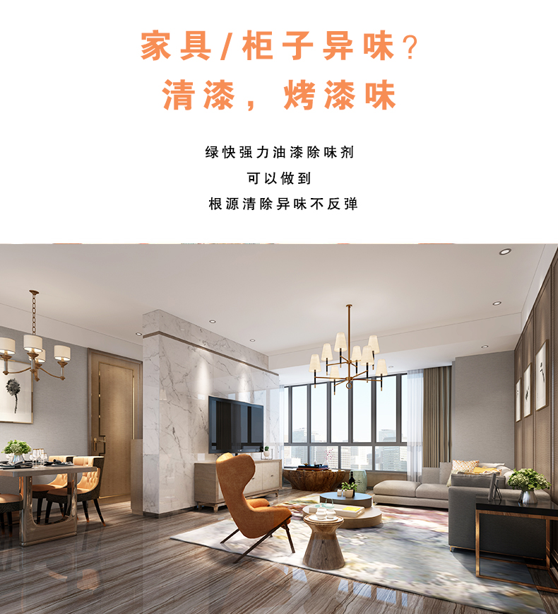 去除油漆味 去除甲醛 格瑞樂環(huán)保 綠快除甲醛  您要除的油漆味真是甲醛嗎？ 醛知道 1油漆味是芳香徑氣味污染物的苯系物，二甲苯，但是甲醛無味刺激性氣體。2油漆中對(duì)人體危害大的是苯和苯系物和聚酯漆里的甲苯二異氰酸酯，甲醛化學(xué)是HCHO，分子量30.03，又稱乙醛 3甲醛刺激眼睛落淚，睜不開眼，味道不是臭的那種，油漆是有味道的，但不刺激眼睛，眼睛不會(huì)落淚。  家具/柜子異味 清漆，烤漆味 綠快強(qiáng)力油漆除味劑 可以做到根煙清除異味不反彈  您所熟知的除異味放肆真的有用嗎？固體炭包：物理吸附，并非去除二次污染 耗費(fèi)人力財(cái)力 香水/噴霧：僅是掩蓋，都是表象，香水有毒 二次污染 植物吸附分解：吸附物微量，效果幾乎可以忽略不計(jì)  綠快強(qiáng)力油漆除味  專業(yè)除油漆味，木質(zhì)家具除甲醛 根源清除，高分子分解技術(shù) 源頭持久凈化，不限換屆限制 無二次污染 母嬰安全型  您需要除的油漆味，我們都可以做到！ 清漆/烤漆/地坪漆/木地板/各類油漆  綠快強(qiáng)力油漆除味劑 清除油漆異味更專業(yè) 源頭分解 母嬰安全 不會(huì)反彈  和甲醛說拜拜  快速釋放甲醛 深層滲透分解  母嬰安全型 無毒無刺激 無二次污染 母嬰安全配方不是說說而已  高效除醛 健康有我 一款好產(chǎn)品的選擇 強(qiáng)力尤其除味清除油漆異味的同時(shí)木葉神通鋪分解家具內(nèi)部的甲醛，然后您捉到全方位清除  長久不反彈  檢測報(bào)告 中科院權(quán)威檢測 甲醛去除率檢測報(bào)告 無毒無害檢測報(bào)告  更多適用范圍 只要有污染的地方就有我的存在  住宅 辦公室 商業(yè)場所  酒店  格瑞樂清除觸媒技術(shù)  產(chǎn)品信息：產(chǎn)品品牌：綠快  產(chǎn)品名稱：綠快強(qiáng)力油漆除味  產(chǎn)品組成：納米二氧化鈦、植物萃取多酚、表面活性劑等組成  產(chǎn)品特點(diǎn)：快速性、徹底性、穩(wěn)定性 使用對(duì)象：快速分解苯系物 醛 酮等，清除油漆味及其他裝修異味  安全性  無毒無害 母嬰安全型