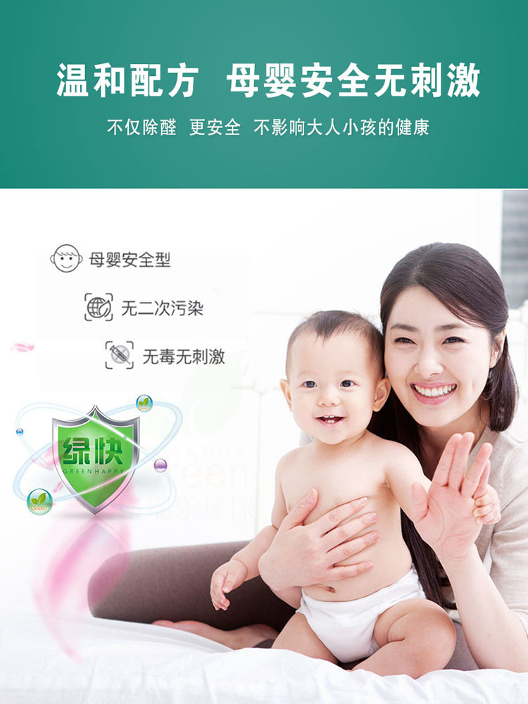 辦公室除醛 新車除醛 室內(nèi)除醛 新家入住 不少急速除醛產(chǎn)品 往往只是表象、為什么格瑞樂綠快除甲醛可以在短時間內(nèi)除甲醛 技巧永遠不能掩蓋技術 真分解非覆蓋 不反彈 化學類產(chǎn)品總會有化學殘留物、對壞境和生活帶來極大危害！而格瑞樂環(huán)保產(chǎn)品 充分的實現(xiàn)了自然降解 無腐蝕性 無殘留 食品安全級更環(huán)保 無覆蓋 源頭清除 純植物提取 自然降解 快速除醛 標本兼治 全天24小時循環(huán)凈化 不受光照及溫度影響 更可靠 更安全 更環(huán)保 更安心 長效防護+快速除醛 各種板材家具 壁紙 地毯 墻紙 復合板材 汽車除味 配方升級 植物生物萃取 別以為新房新車除空氣中的甲醛就行 甲醛釋放期長達3-15年 罪魁禍首藏在板材皮革等家具中