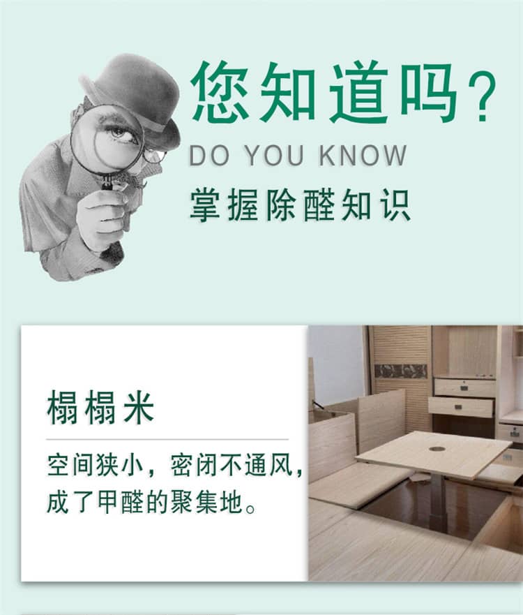 您知道嗎？掌握除醛知識(shí) 榻榻米/空間狹小 密閉不通風(fēng) 成了甲醛的聚集地