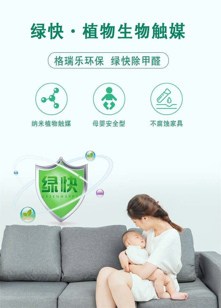 武漢除甲醛產(chǎn)品,綠快除甲醛藥劑,家具強(qiáng)力除甲醛藥劑