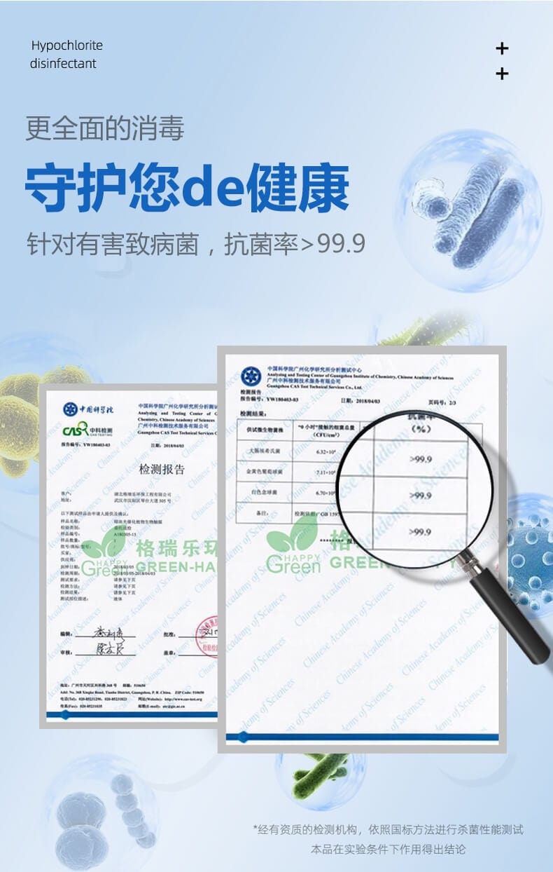 更全面的消毒，守護您的加快，針對有害致病菌，抗菌率＞99.9