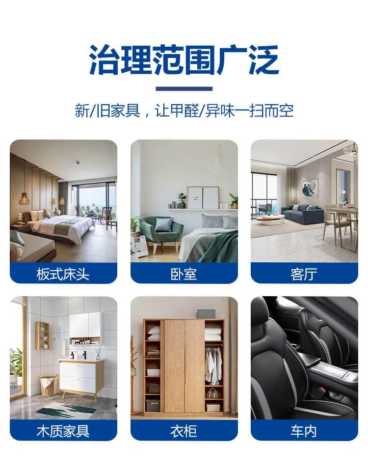 治理范圍廣泛,新/日家具，讓甲醛/異味一掃而空