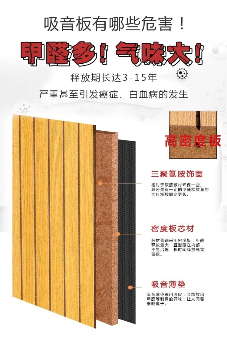 吸音板有哪些危害,甲醛多,氣味大,釋放期長達(dá)3-15年 嚴(yán)重甚至引發(fā)癌癥、白血病的發(fā)生