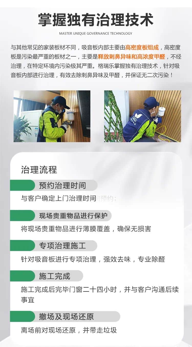 掌握獨有治理技術(shù),治理流程,預(yù)約治理時間,現(xiàn)場貴重物品進(jìn)行保護(hù),專項治理施工,施工完成,撤場及現(xiàn)場還原