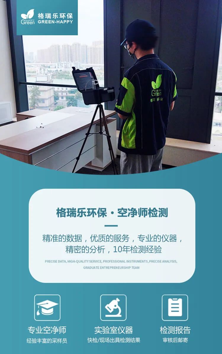 格瑞樂環(huán)?！た諆魩煓z測,精準的數據，優(yōu)質的服務，專業(yè)的儀器精密的分析，10年檢測經驗