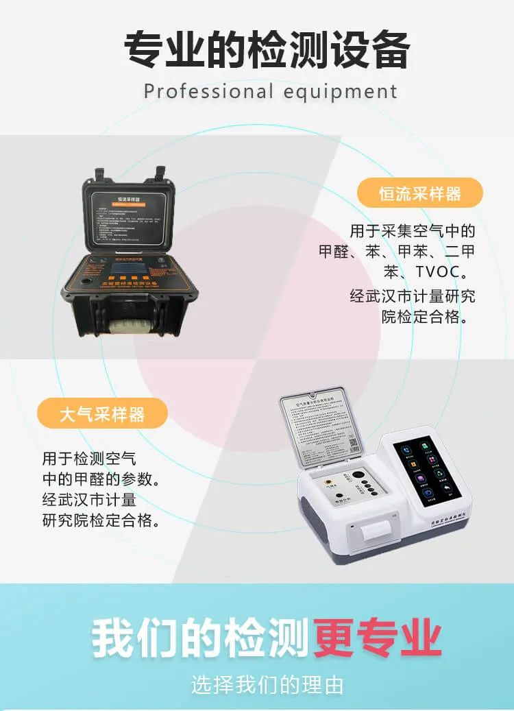 專業(yè)的檢測設備,恒流采樣器,用于采集空氣中的甲醛、苯、甲苯、二甲苯、TVOC經武漢市計量研究院檢定合格,大氣采樣器,用于檢測空氣 中的甲醛的參數,武漢市計量研究院檢定合格,我們的檢測更專業(yè)