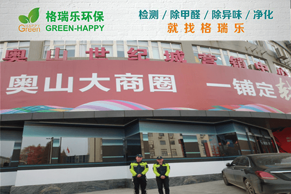 格瑞樂環(huán)保：武漢除甲醛公司排名佼佼者，除醛現(xiàn)場照片公開！