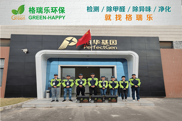 格瑞樂(lè)環(huán)保：武漢除甲醛公司排名領(lǐng)先，除醛師施工照片曝光！