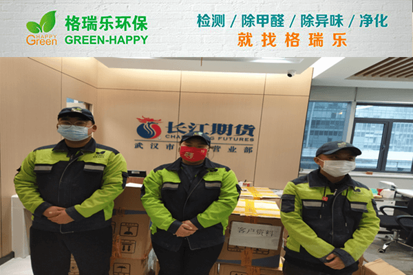 【無(wú)死角治理】武漢除甲醛格瑞樂覆蓋率99%