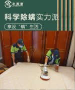 <b>格瑞樂環(huán)保：萬達公館家庭空間殺菌除螨，打造健康家庭</b>