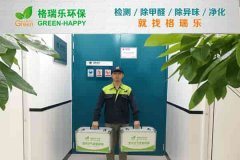 格瑞樂環(huán)保：國(guó)家電網(wǎng)辦公室室內(nèi)空氣質(zhì)量檢測(cè)?