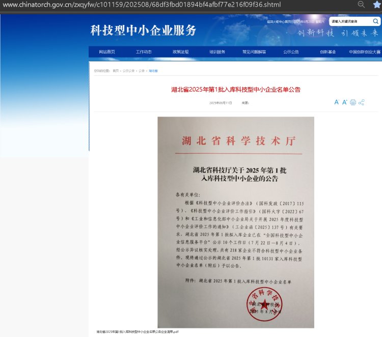 近日，湖北省科技廳發(fā)布《2025年第1批入庫科技型中小企業(yè)名單公告》，湖北格瑞樂環(huán)保工程有限公司憑借在環(huán)保領(lǐng)域的技術(shù)創(chuàng)新與研發(fā)實(shí)力，再次榮獲“科技型中小企業(yè)”認(rèn)定。這一榮譽(yù)不僅是對企業(yè)技術(shù)能力的權(quán)威認(rèn)可，更彰顯了格瑞樂環(huán)保在環(huán)保行業(yè)中的領(lǐng)先地位。