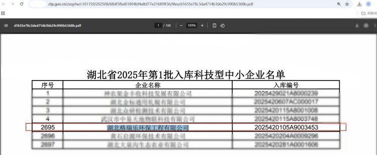 近日，湖北省科技廳發(fā)布《2025年第1批入庫科技型中小企業(yè)名單公告》，湖北格瑞樂環(huán)保工程有限公司憑借在環(huán)保領(lǐng)域的技術(shù)創(chuàng)新與研發(fā)實(shí)力，再次榮獲“科技型中小企業(yè)”認(rèn)定。這一榮譽(yù)不僅是對企業(yè)技術(shù)能力的權(quán)威認(rèn)可，更彰顯了格瑞樂環(huán)保在環(huán)保行業(yè)中的領(lǐng)先地位。