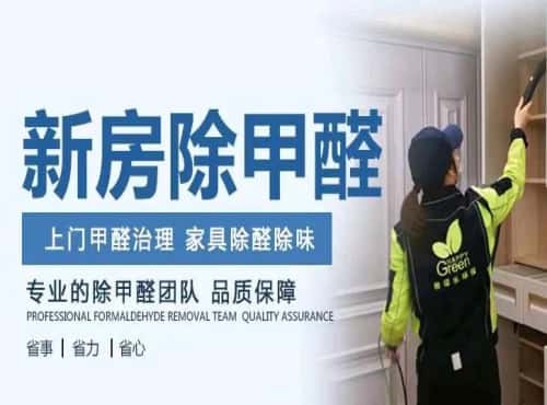 格瑞樂環(huán)保：武漢本土12年除甲醛專家 國家高新技術(shù)企業(yè)專利技術(shù)